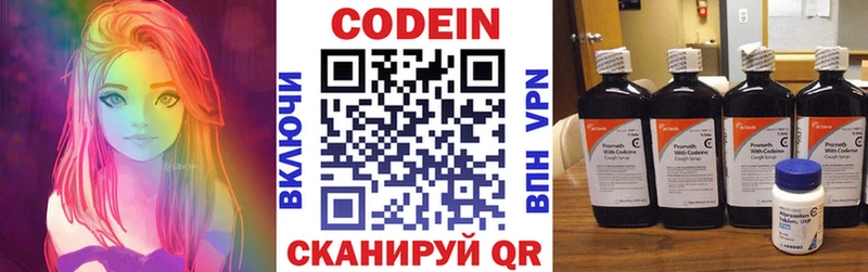 Кодеин напиток Lean (лин) Бологое